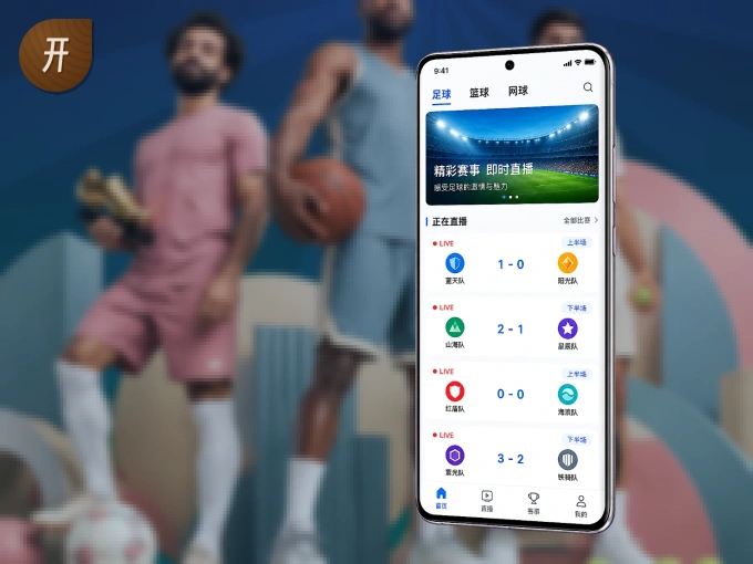 开云 APP，热门赛事快速进入